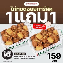 ไก่ทอดซอยการ์ลิค 1 แถม 1
