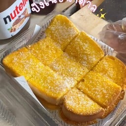 ปังปิ้งเนย-น้ำตาล