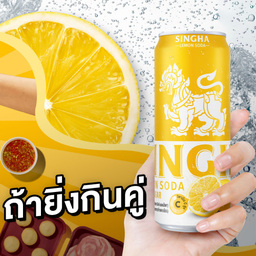 สิงห์ เลม่อนโซดา สีเหลือง กระป๋อง