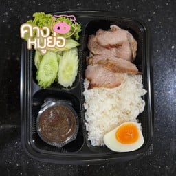 คางหมูย่อ