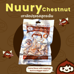 เกาลัดหนูรี่ (แบบซอง)