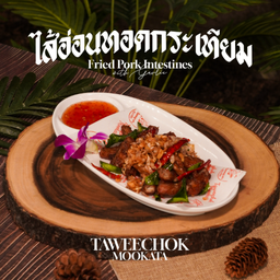 ไส้อ่อนทอดกระเทียม