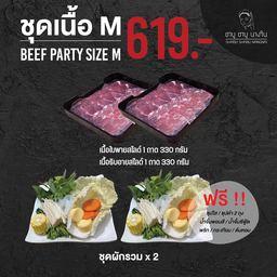 ชุดเนื้อ M 619 + ผักรวม 2 ชุด (ผักเปลี่ยนไม่ได้)