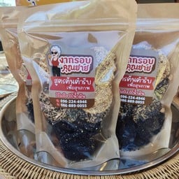 ข้าวแต๋นคุณยาย สาขาคลอง 2 ลำลูกกา ถ.เสมาฟ้าคราม