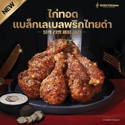 ไก่ทอดแบล็กเลเบลพริกไทยดำ