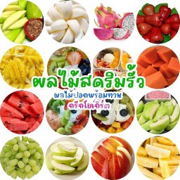 ผลไม้สด ริมรั้ว  (ถ.พระราม 9 ซ.41)