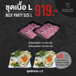 ชุดเนื้อ L 919 + ผักรวม 2 ชุด (ผักเปลี่ยนไม่ได้)