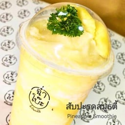 สับปะรดสมูธตี้