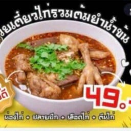 ก๋วยเตี๋ยวไก่ตุ๋น โคตรอร่อย(ตลาดวัดกระทุ่ม) ตลาดวัดกระทุ่ม