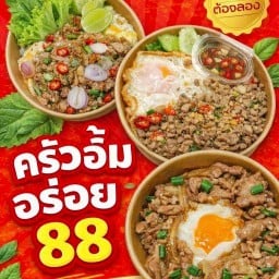 ครัวอิ่มอร่อย 88