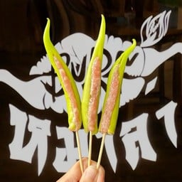 หมูเด้งห่อพริก