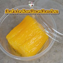 มันสำปะหลังเหนียวหนึบกะทิสด