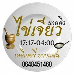 ตำหอยแครง