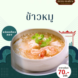 ข้าวต้มหมู