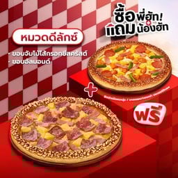 ซื้อพี่ฮัทแถมน้องฮัท เพรทซ่าขอบอัลมอนด์/ขอบจัมโบ้ไส้กรอกชีสครัสต์ ดีลักซ์