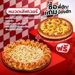 ซื้อพี่ฮัทแถมน้องฮัท เพรทซ่าขอบจัมโบ้ไส้กรอกชีสครัสต์ หรือขอบสเปเชียล เลิฟเวอร์