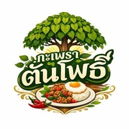 กะเพราต้นโพธิ์