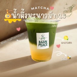มัทฉะน้ำผึ้งมะนาว