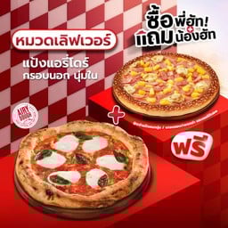 ซื้อพี่ฮัทแถมน้องฮัท พิซซ่ามาการิต้า