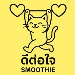 สุขใจสมู้ทตี้ SOOKJAI SMOOTHIE เมืองพัทลุง