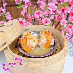 กุ้งนึ่งมะนาว l 2ชิ้น