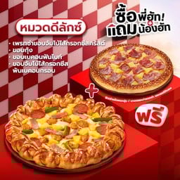 ซื้อพี่ฮัทแถมน้องฮัท เพรทซ่าขอบจัมโบ้ไส้กรอกชีสครัสต์ หรือขอบสเปเชียล ดีลักซ์