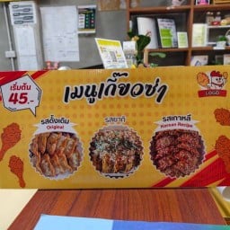 ปันปัน โก๋แอนด์เกี๊ยว ชินเขต