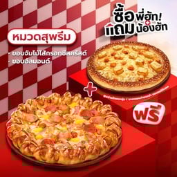 ซื้อพี่ฮัทแถมน้องฮัท เพรทซ่าขอบอัลมอนด์/ขอบจัมโบ้ไส้กรอกชีสครัสต์ สุพรีม