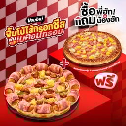 ซื้อพี่ฮัทแถมน้องฮัท พิซซ่าขอบจัมโบ้ไส้กรอกชีส ถาดกลาง