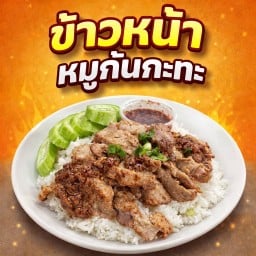 รัชฎาภัณฑ์ (RCDP)