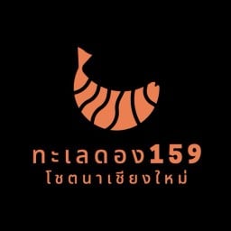 ทะเลดอง 159