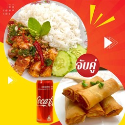 [อร่อยซ่ากับโค้ก] [เซตสุดฮิต] กะเพราหมูกรอบ + ปอเปี๊ยะกุ้งทอด (5 ชิ้น) + โค้ก ออริจินัล (กระป๋อง)