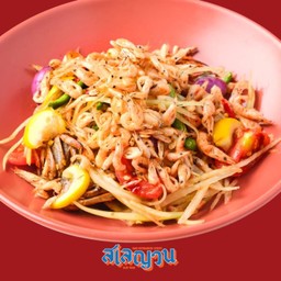 ส้มตำหนองคาย (ส้มตำปลาร้ากุ้งฝอย)