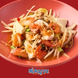 ส้มตำไทยแลนด์ นัวร์ไข่เค็ม
