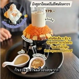 ชาไทยครีมชีส