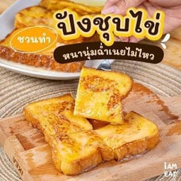 ปังชุบไข่