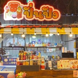 ร้านปันปัง