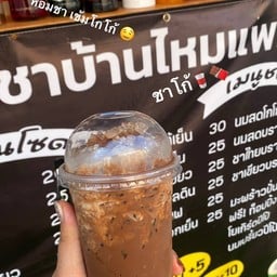 ชาบ้านไหมแพร