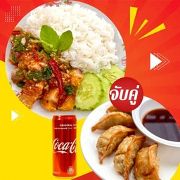 [อร่อยซ่ากับโค้ก] [เซตสุดฮิต] กะเพราหมูกรอบ + เกี๊ยวซ่าหมู(5ชิ้น) + โค้ก ออริจินัล (กระป๋อง)
