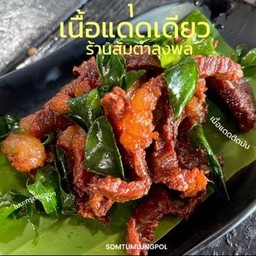 เนื้อแดดเดียว