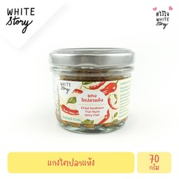 แกงไตปลาแห้ง