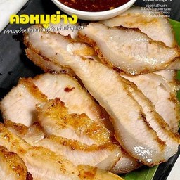 คอหมูย่าง