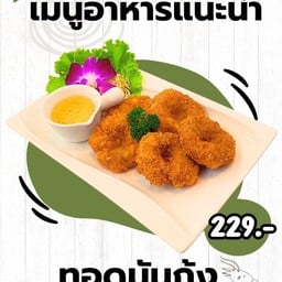 ทอดมันกุ้ง