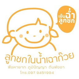 ลูกชกในน้ำเฉาก๊วย