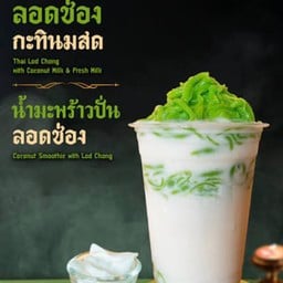 ตำนานขนมจีนหาบเร่