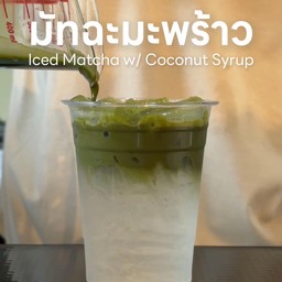 มัจฉะมะพร้าว