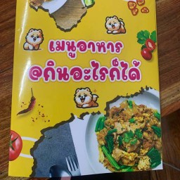 @กินอะไรก็ได้  เจ้าเดิม ที่โรงอาหาร มอนคร บ้านเนินสะอาด
