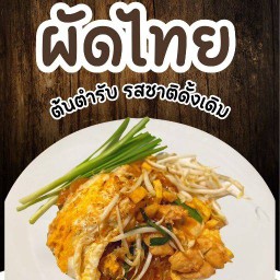ร้านกินข้าวมะห์ (ฮาลาล) สาขา 2