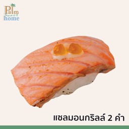 ซูชิแซลมอนกริลล์ 2 คำ