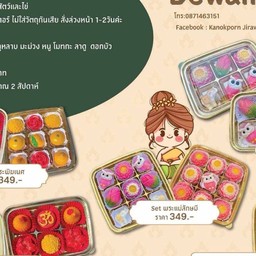 มูละมุนอาลัว (ขนมไหว้พระพิฆเนศ) มูละมุนอาลัว